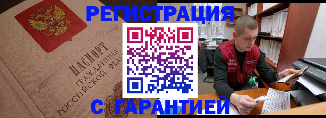 прописка штамп в Слободской